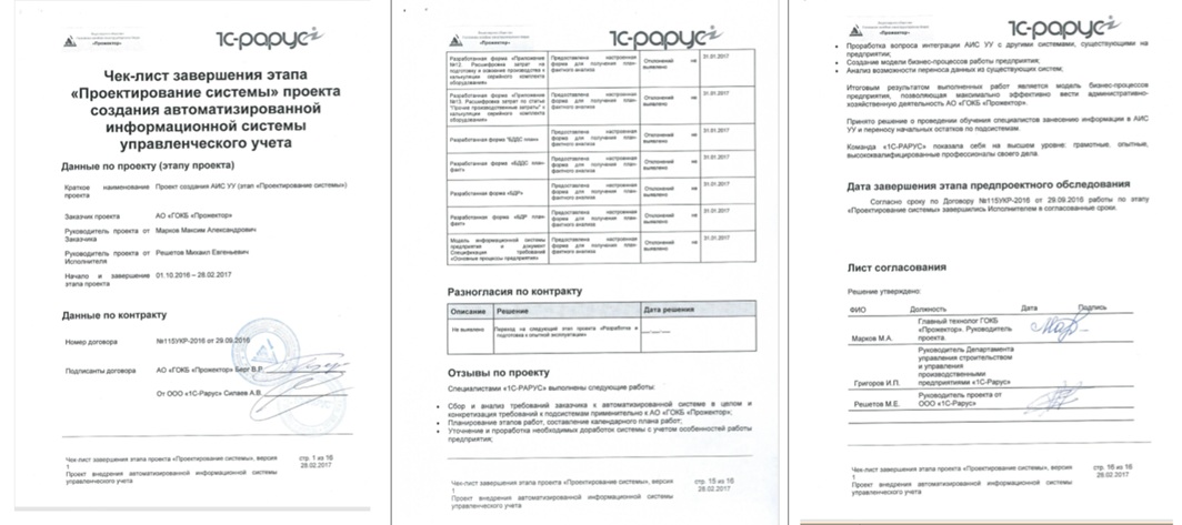 Отзыв Прожектор (проект)